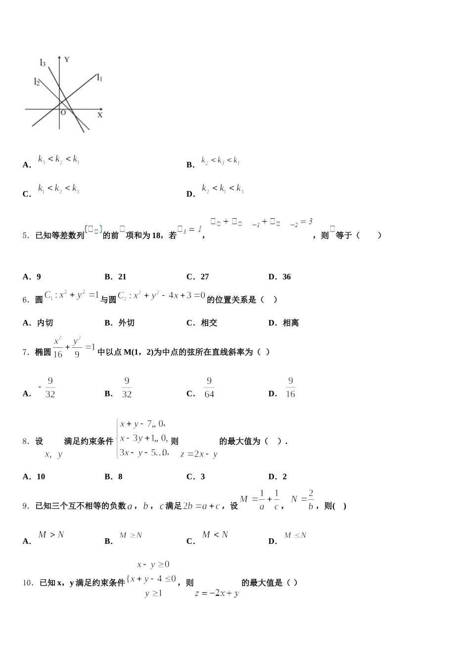 2025年江西省临川区第一中学数学高一第二学期期末预测试题含解析_第2页