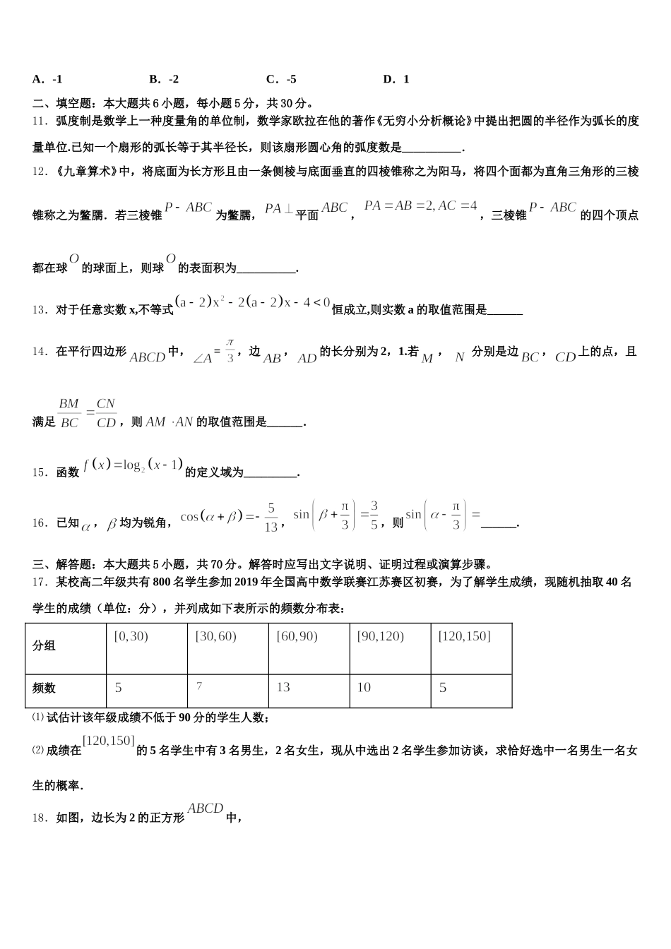 2025年江西省临川区第一中学数学高一第二学期期末预测试题含解析_第3页