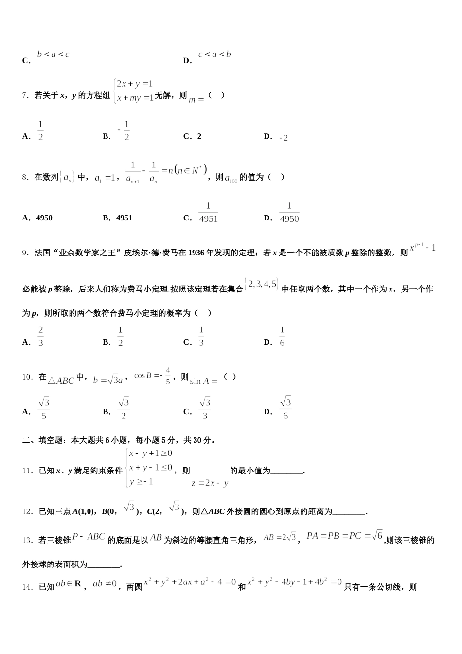 江西省校级联考2025届数学高一下期末监测试题含解析_第2页