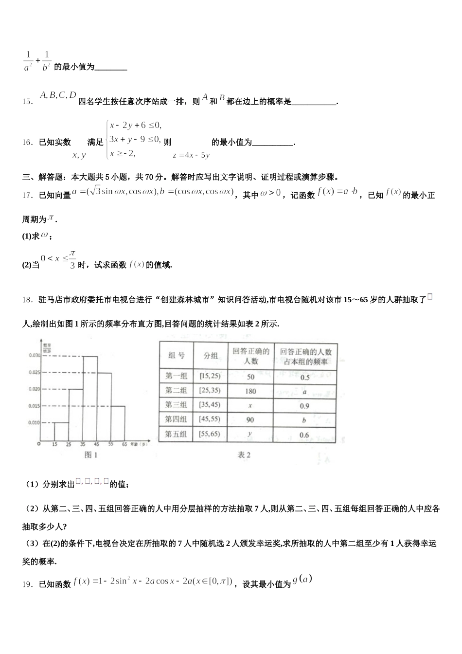 江西省校级联考2025届数学高一下期末监测试题含解析_第3页