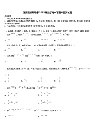 江西省校级联考2025届数学高一下期末监测试题含解析