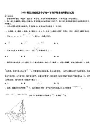 2025届江西省分宜中学高一下数学期末统考模拟试题含解析
