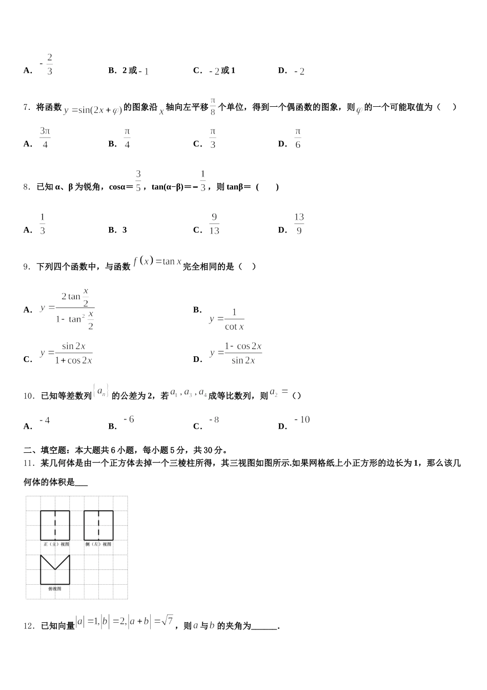 2025年江西省新建二中数学高一第二学期期末监测试题含解析_第2页