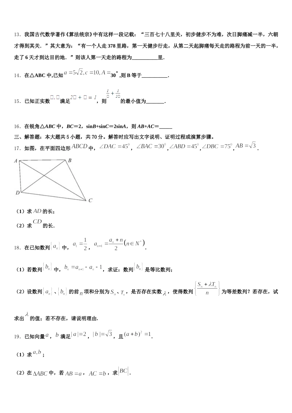 2025年江西省新建二中数学高一第二学期期末监测试题含解析_第3页