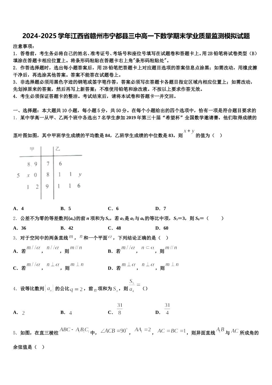 2024-2025学年江西省赣州市宁都县三中高一下数学期末学业质量监测模拟试题含解析_第1页