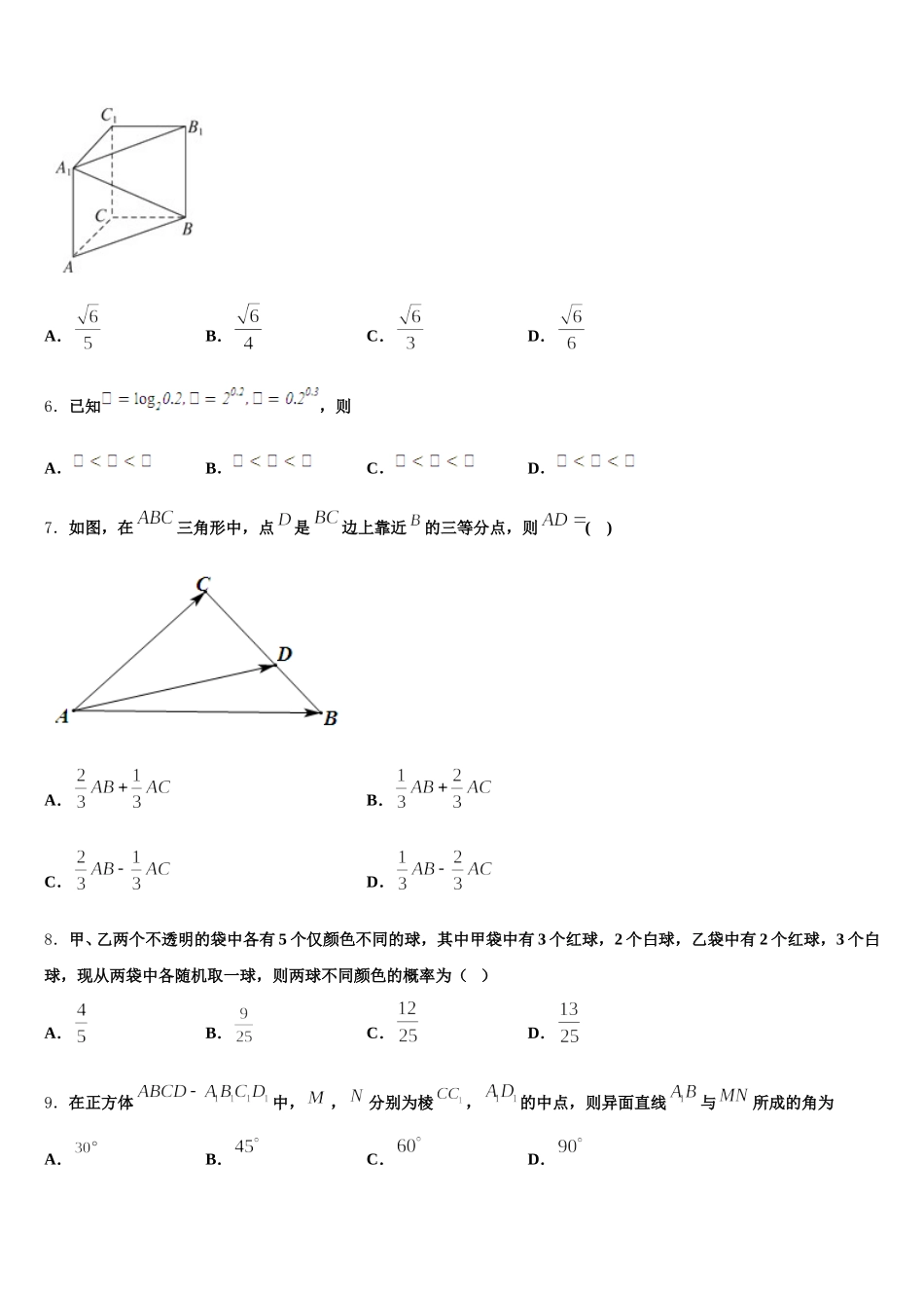 2024-2025学年江西省赣州市宁都县三中高一下数学期末学业质量监测模拟试题含解析_第2页