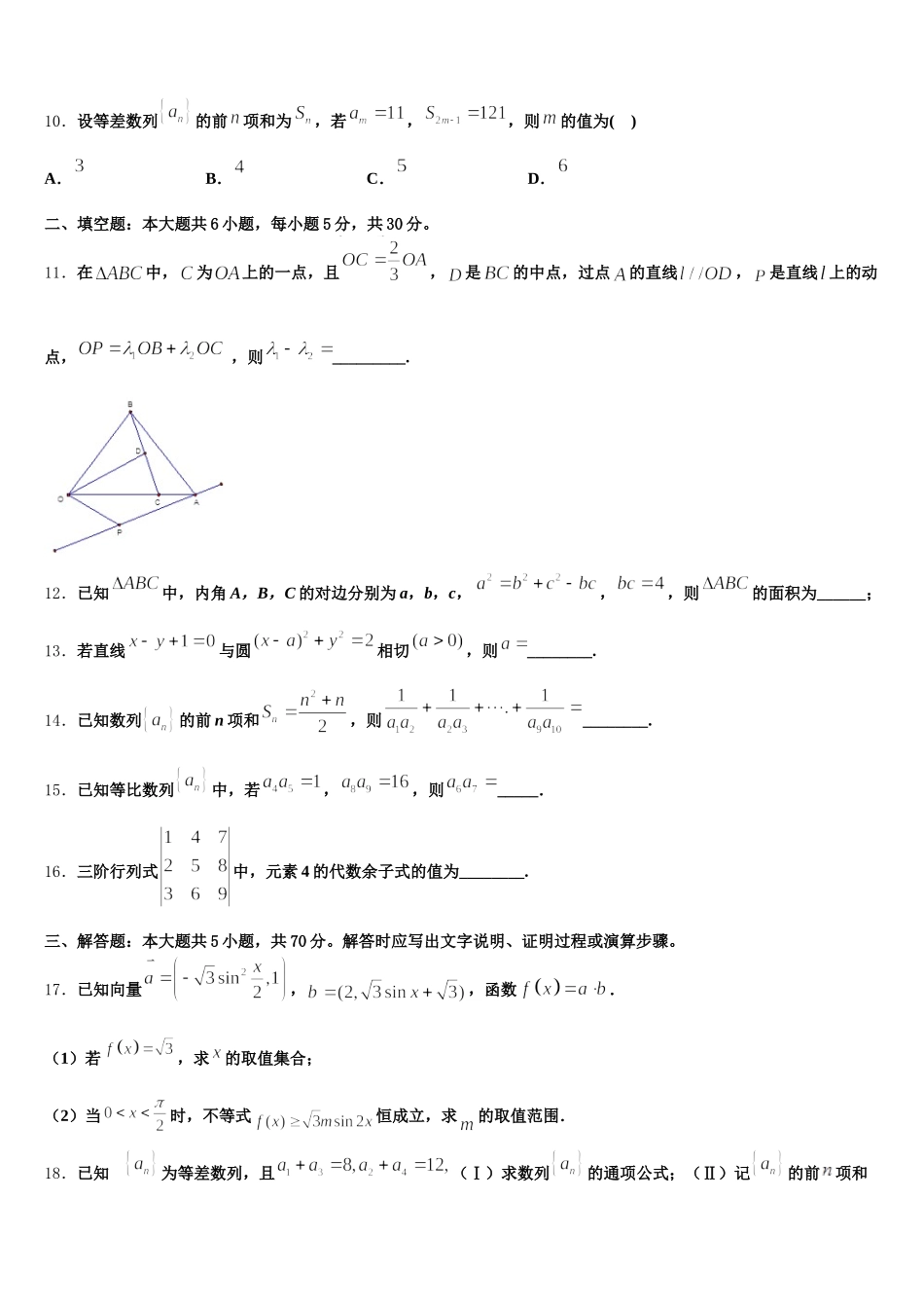 2024-2025学年江西省赣州市宁都县三中高一下数学期末学业质量监测模拟试题含解析_第3页