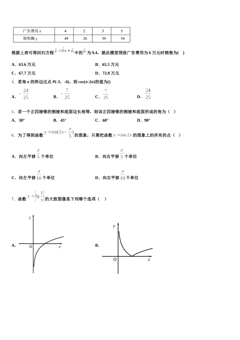 2024-2025学年江西省抚州市南城第一中学高一数学第二学期期末经典模拟试题含解析_第2页