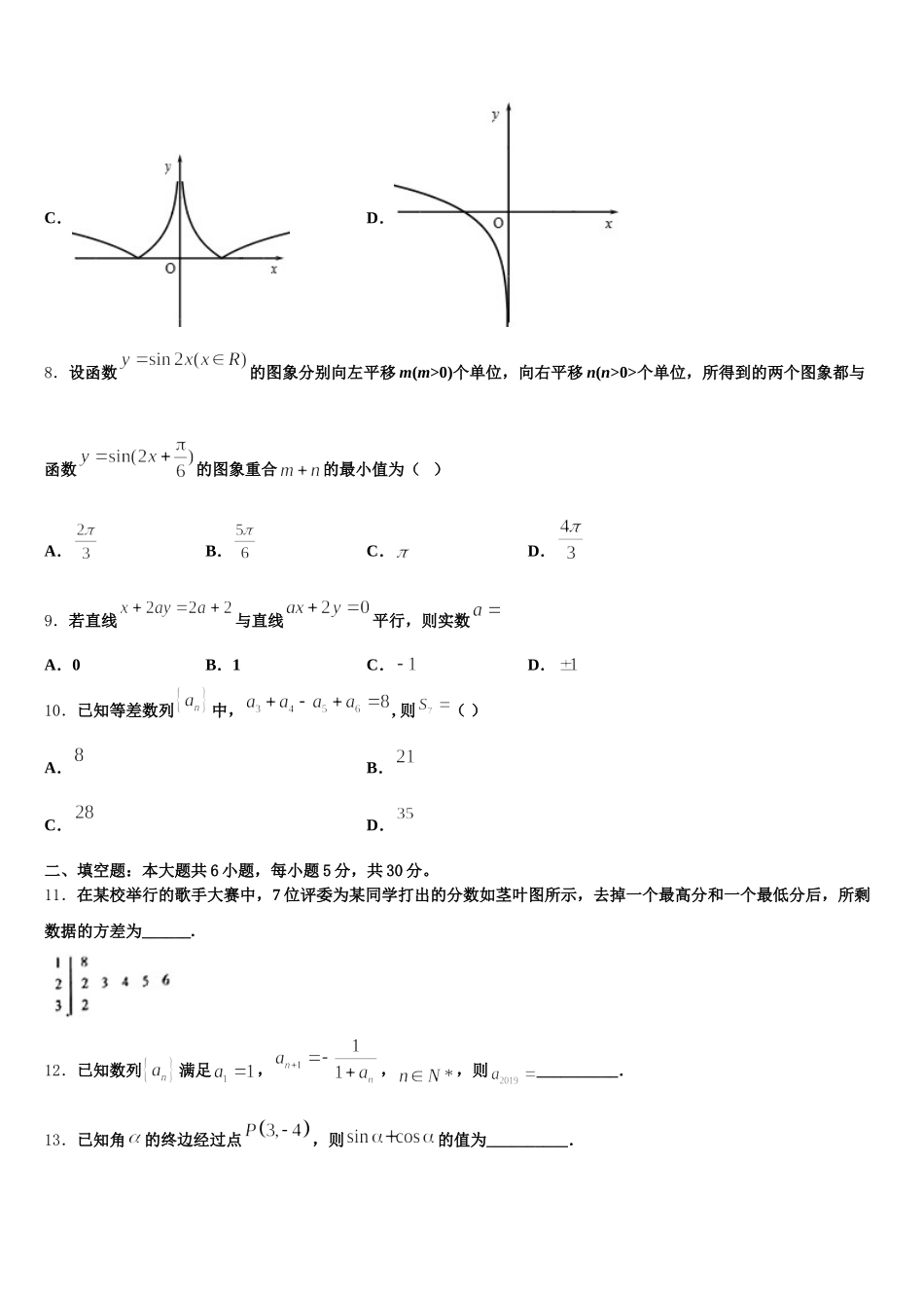 2024-2025学年江西省抚州市南城第一中学高一数学第二学期期末经典模拟试题含解析_第3页