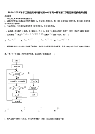 2024-2025学年江西省抚州市南城第一中学高一数学第二学期期末经典模拟试题含解析