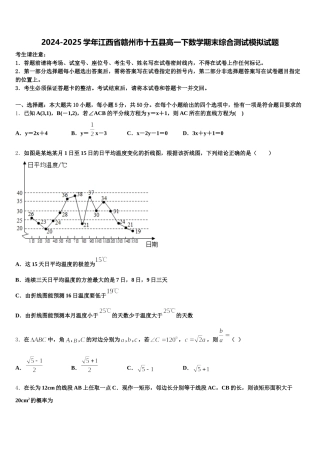 2024-2025学年江西省赣州市十五县高一下数学期末综合测试模拟试题含解析