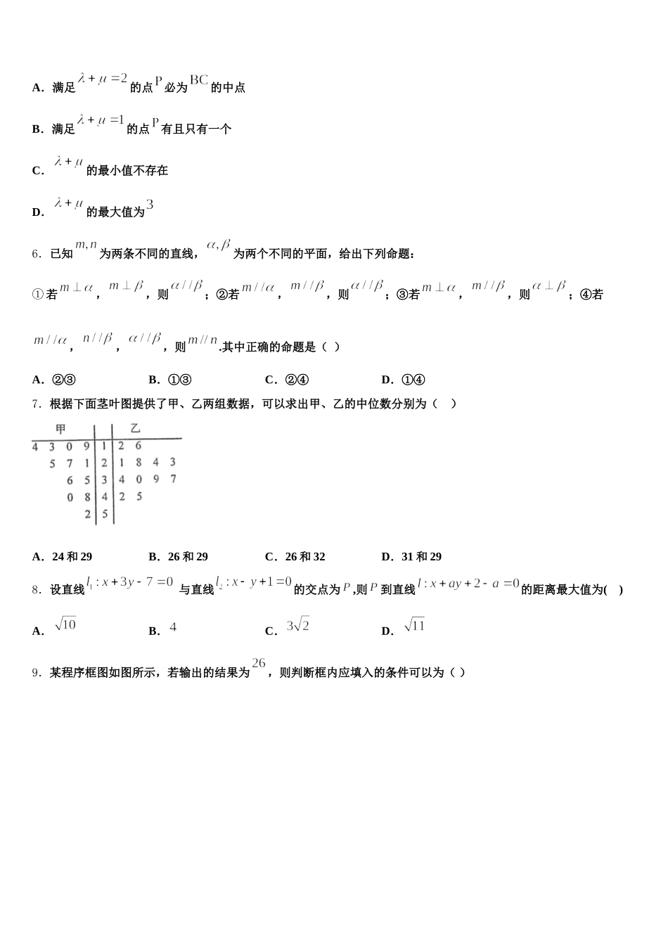 2025年江西省抚州第一中学高一数学第二学期期末统考试题含解析_第2页