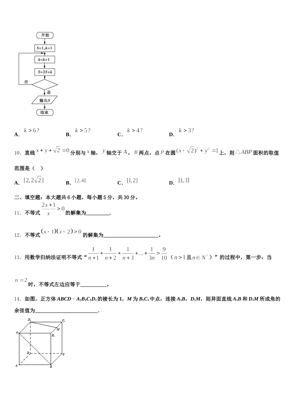 2025年江西省抚州第一中学高一数学第二学期期末统考试题含解析_第3页