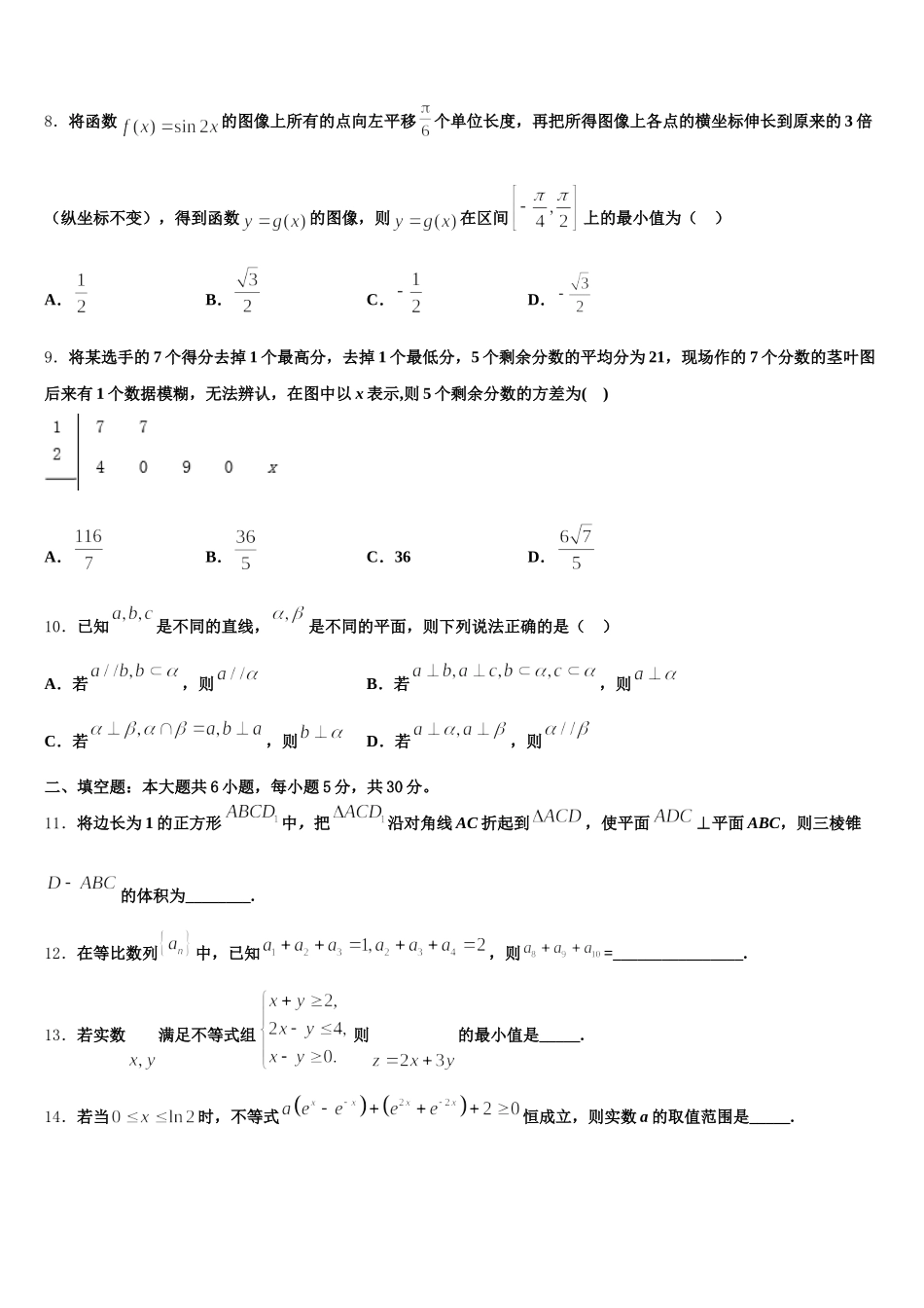 2025届江西省丰城市东煌外语实验学校数学高一第二学期期末质量跟踪监视试题含解析_第2页