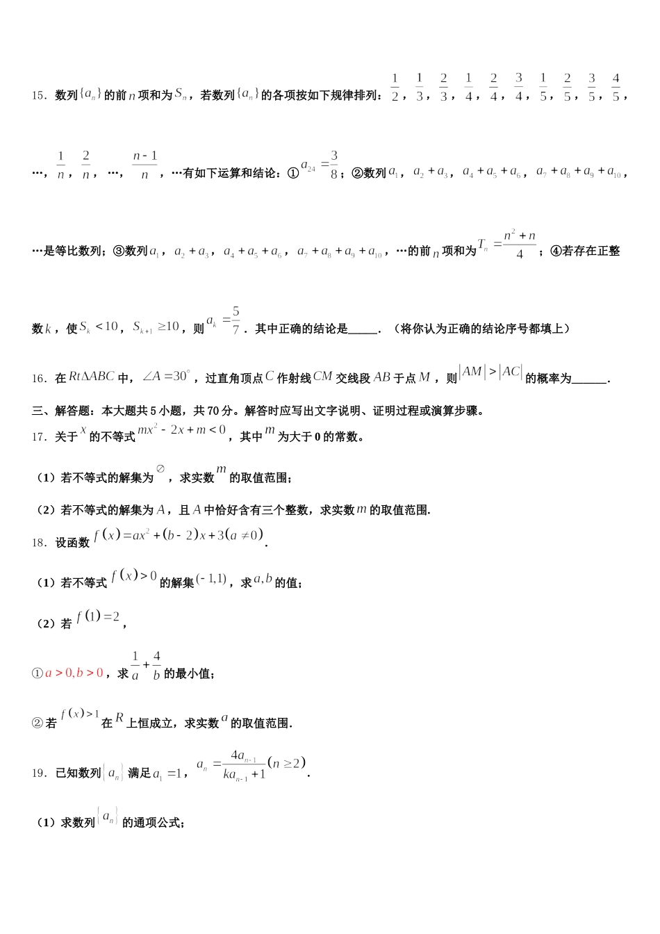 2025届江西省丰城市东煌外语实验学校数学高一第二学期期末质量跟踪监视试题含解析_第3页