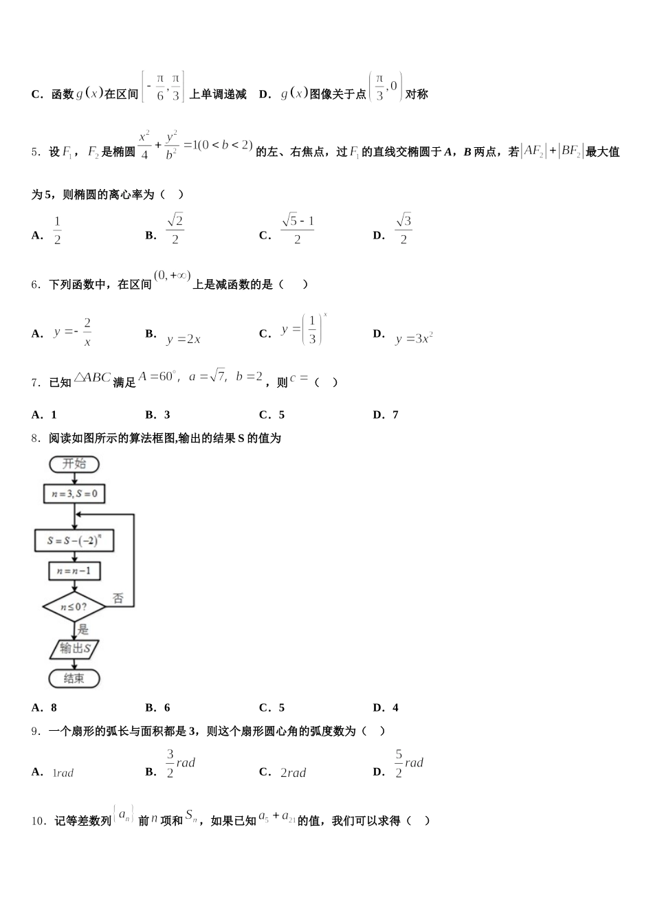 2024-2025学年江西省丰城中学高一下数学期末达标测试试题含解析_第2页