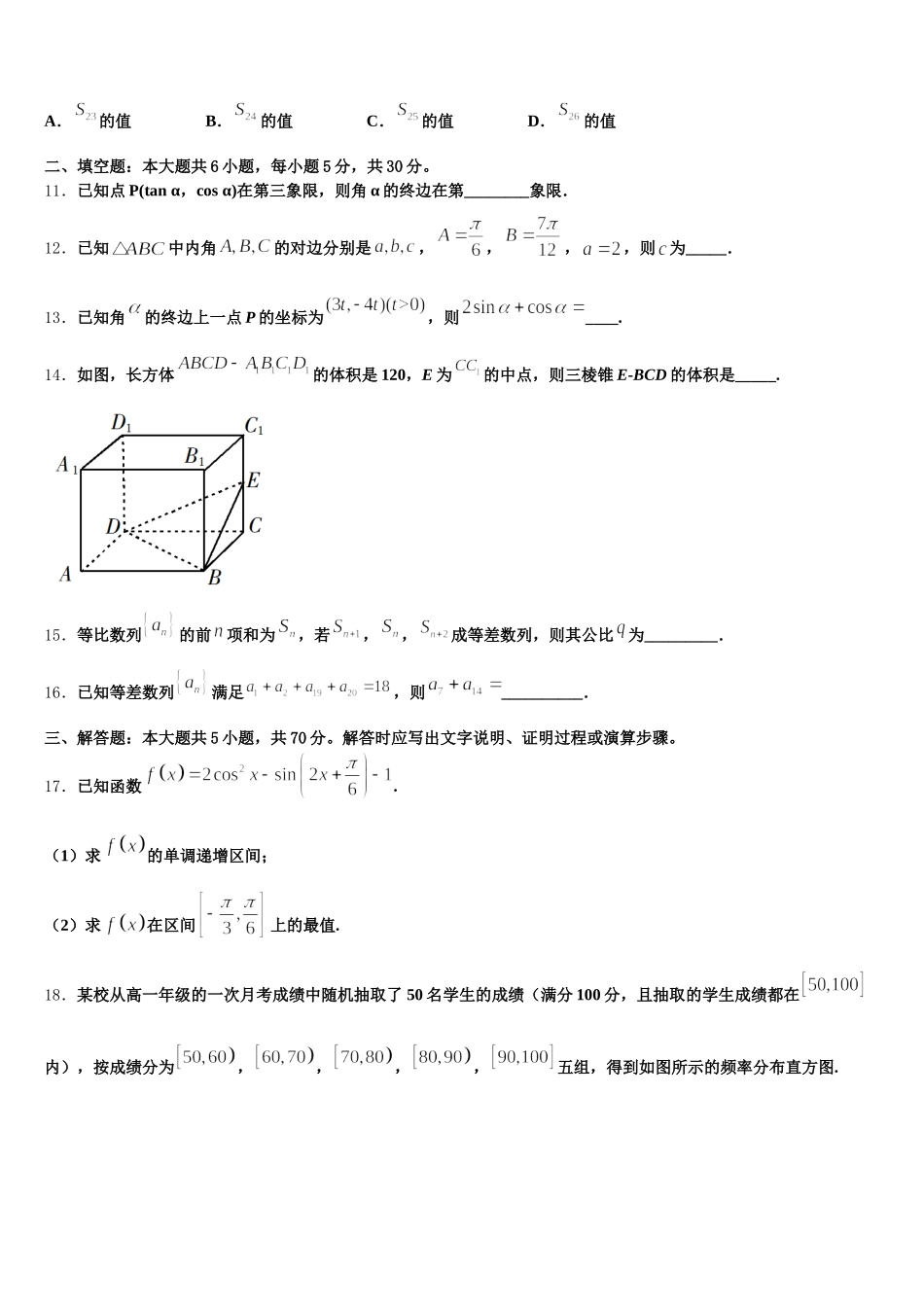 2024-2025学年江西省丰城中学高一下数学期末达标测试试题含解析_第3页