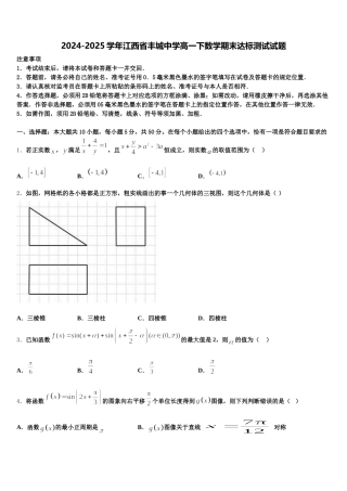 2024-2025学年江西省丰城中学高一下数学期末达标测试试题含解析