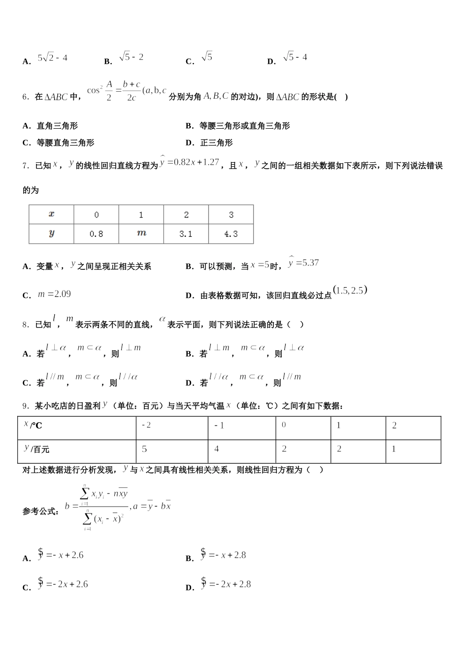 江西省南昌市进贤县一中2025年高一数学第二学期期末达标检测模拟试题含解析_第2页