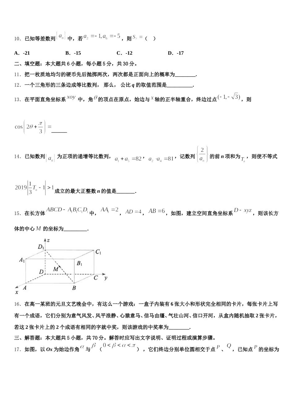 江西省南昌市进贤县一中2025年高一数学第二学期期末达标检测模拟试题含解析_第3页