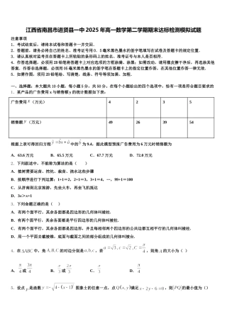 江西省南昌市进贤县一中2025年高一数学第二学期期末达标检测模拟试题含解析