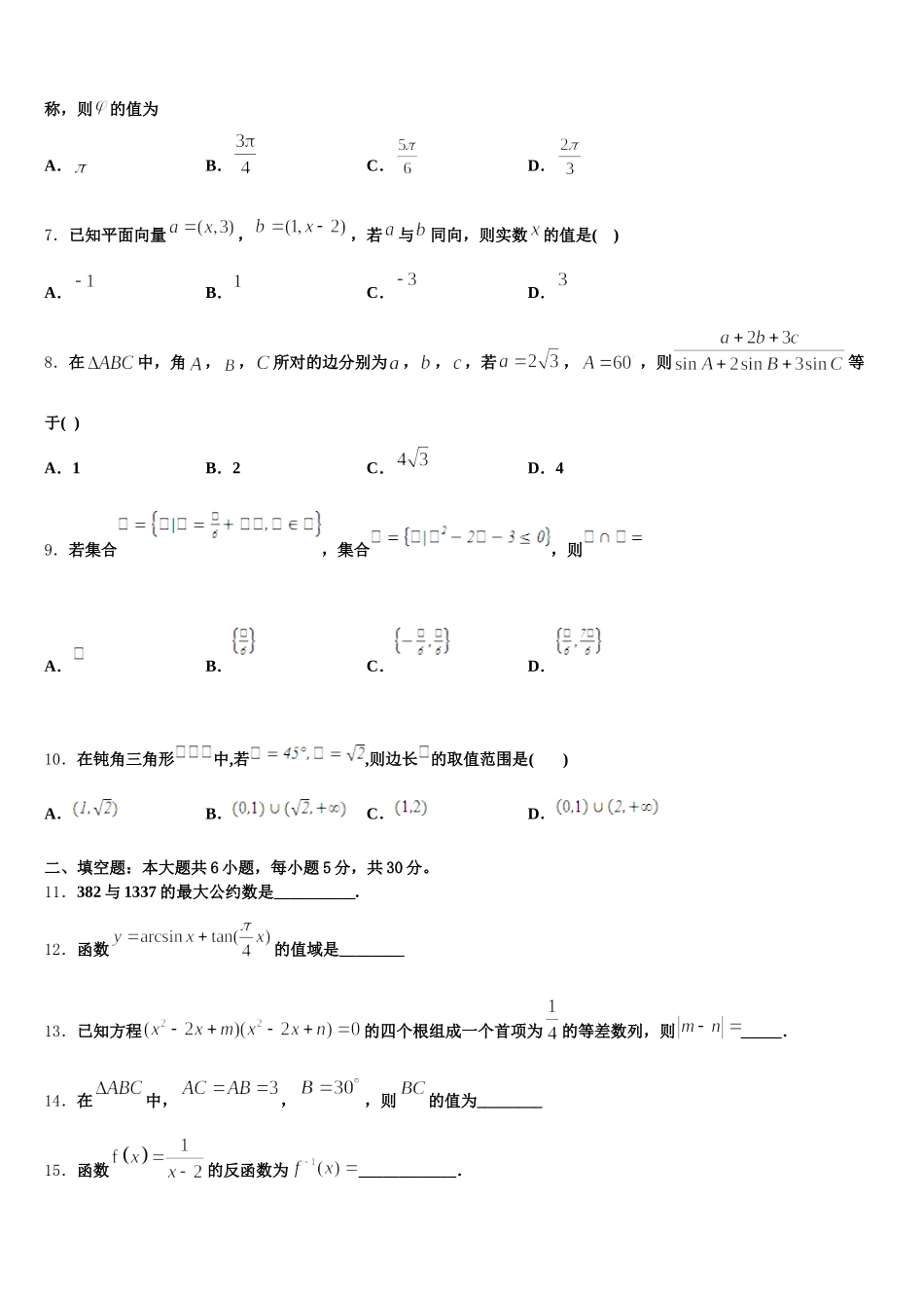 2025年江西省南昌市八一中学、洪都中学、麻丘高中等六校数学高一第二学期期末达标检测试题含解析_第2页