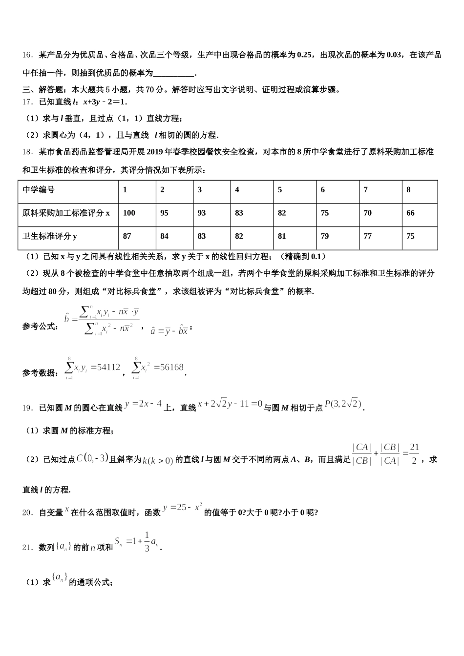 2025年江西省南昌市八一中学、洪都中学、麻丘高中等六校数学高一第二学期期末达标检测试题含解析_第3页