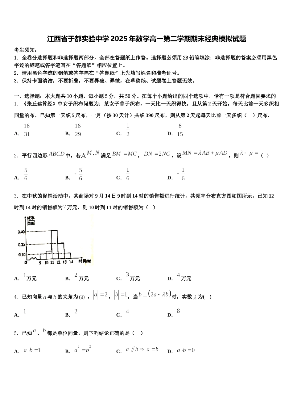 江西省于都实验中学2025年数学高一第二学期期末经典模拟试题含解析_第1页