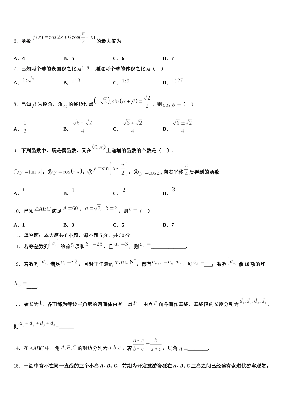 江西省于都实验中学2025年数学高一第二学期期末经典模拟试题含解析_第2页