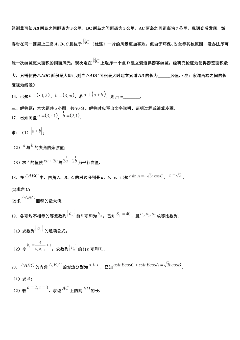 江西省于都实验中学2025年数学高一第二学期期末经典模拟试题含解析_第3页