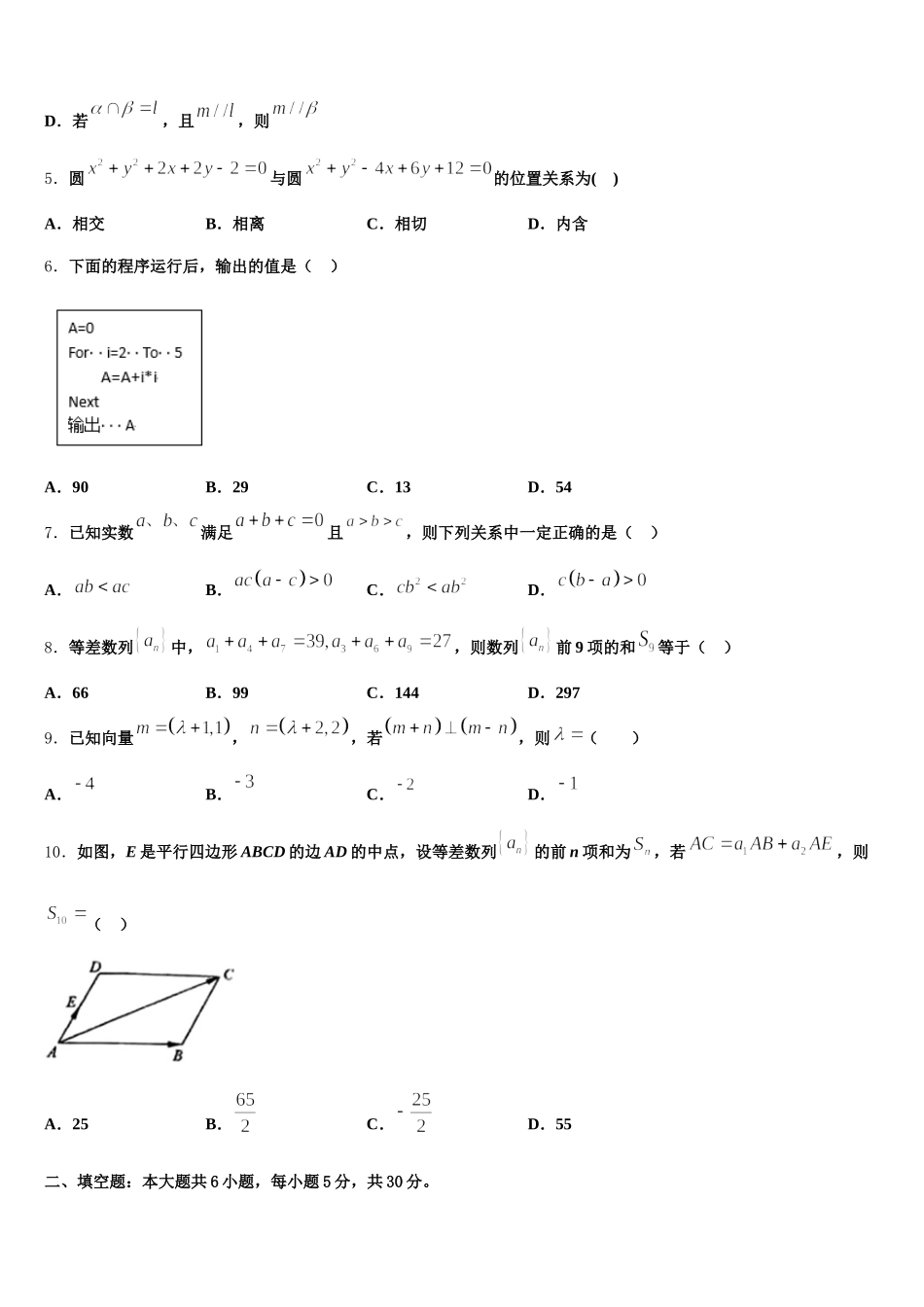 2024-2025学年江西省红色七校 高一数学第二学期期末综合测试试题含解析_第2页