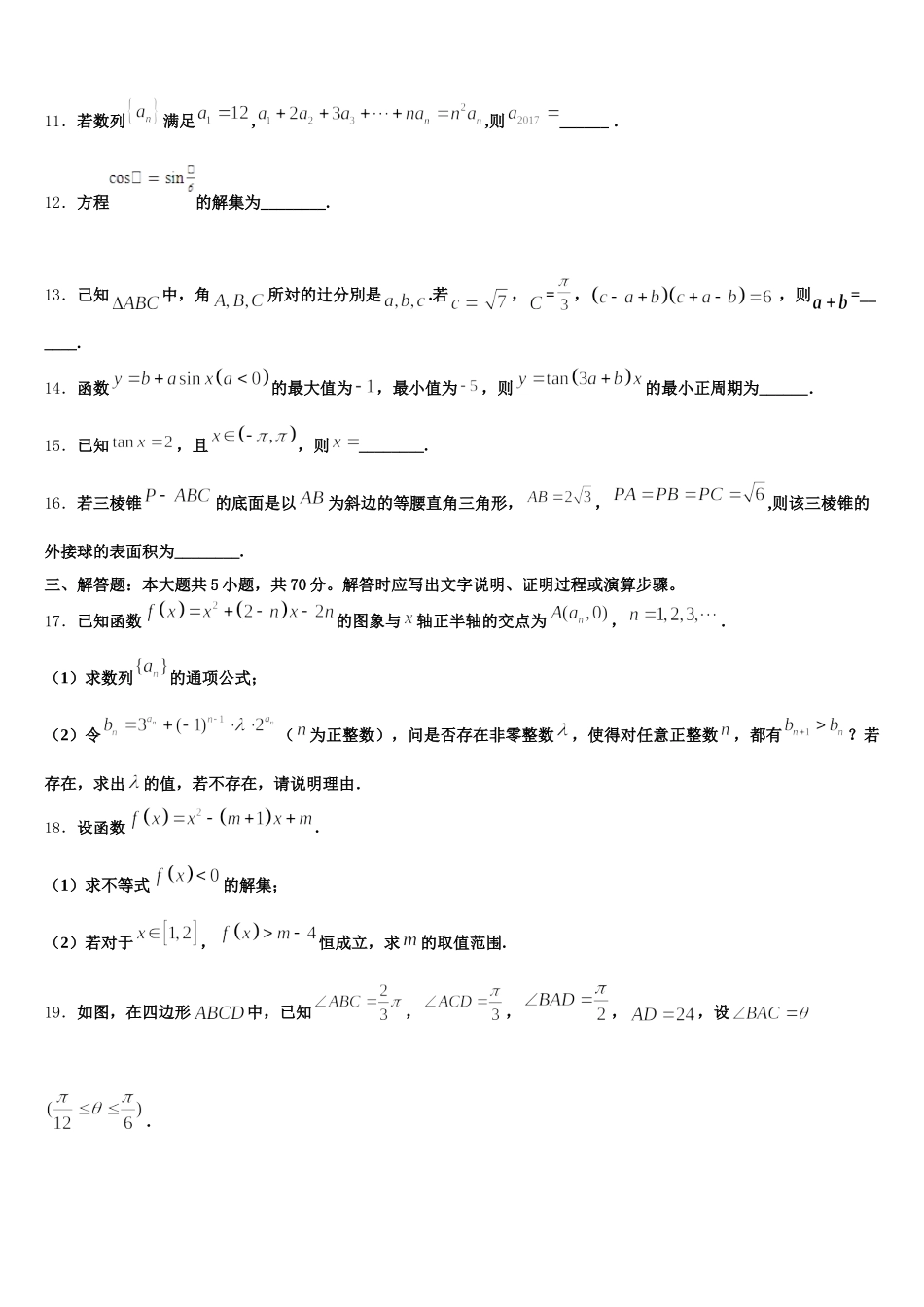 2024-2025学年江西省红色七校 高一数学第二学期期末综合测试试题含解析_第3页