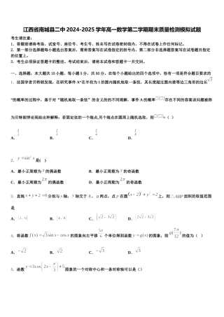 江西省南城县二中2024-2025学年高一数学第二学期期末质量检测模拟试题含解析