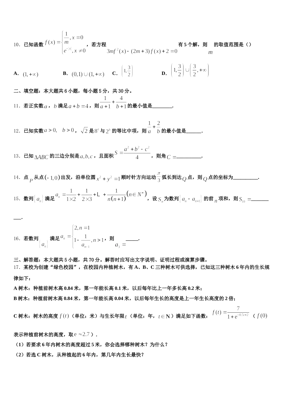 江西省九江市彭泽一中2025届高一数学第二学期期末检测试题含解析_第3页