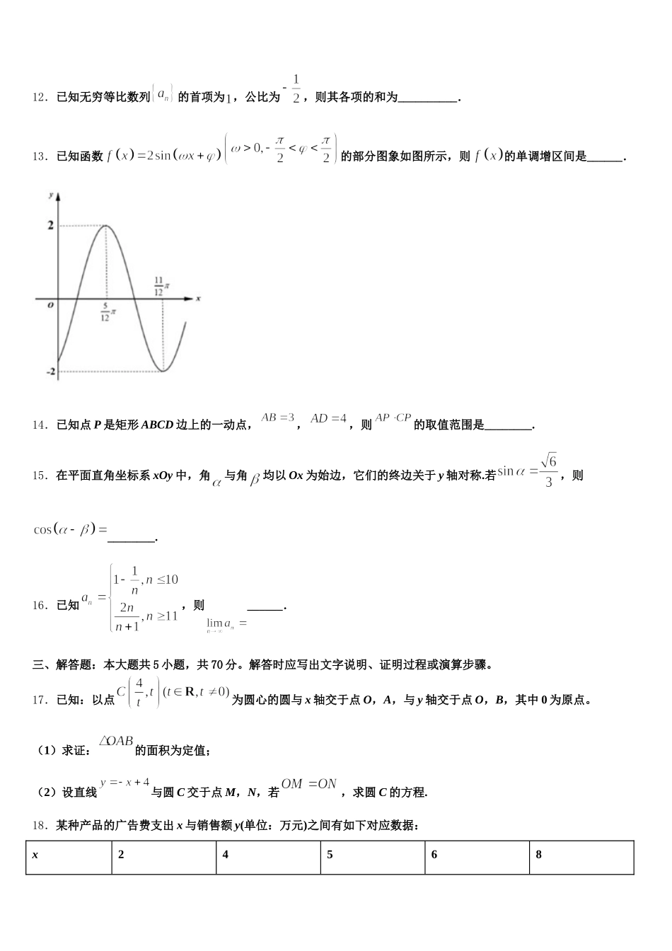 2025届江西省安福中学数学高一第二学期期末质量跟踪监视试题含解析_第3页