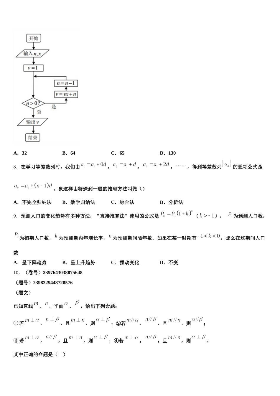 江西省玉山一中2024-2025学年高一数学第二学期期末综合测试试题含解析_第2页