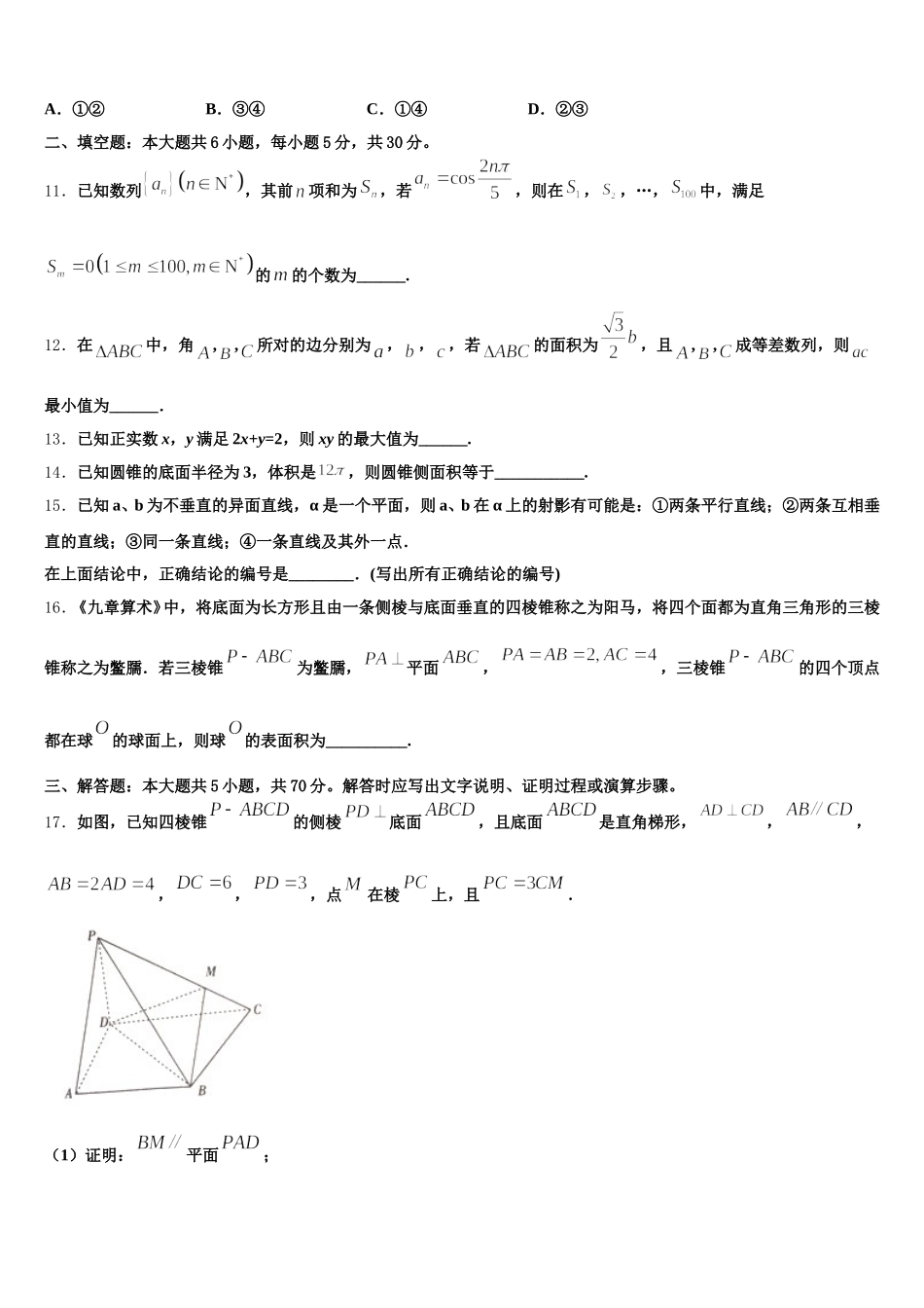 江西省玉山一中2024-2025学年高一数学第二学期期末综合测试试题含解析_第3页