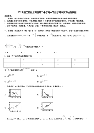 2025届江西省上高县第二中学高一下数学期末复习检测试题含解析