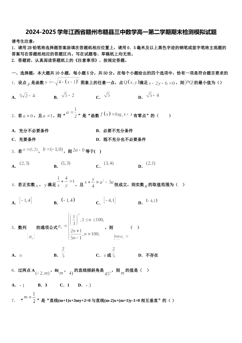 2024-2025学年江西省赣州市赣县三中数学高一第二学期期末检测模拟试题含解析_第1页