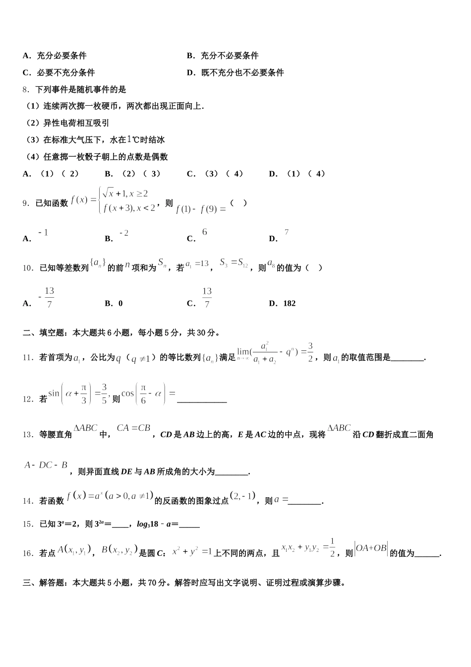 2024-2025学年江西省赣州市赣县三中数学高一第二学期期末检测模拟试题含解析_第2页
