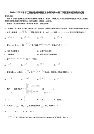 2024-2025学年江西省赣州市赣县三中数学高一第二学期期末检测模拟试题含解析