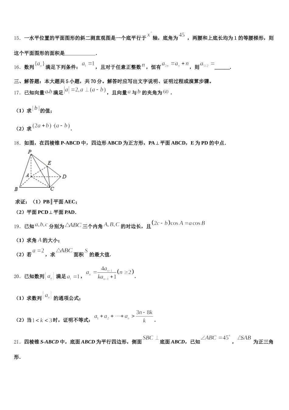 2025届江西省新干县第二中学数学高一第二学期期末调研试题含解析_第3页