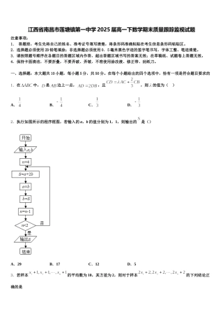 江西省南昌市莲塘镇第一中学2025届高一下数学期末质量跟踪监视试题含解析