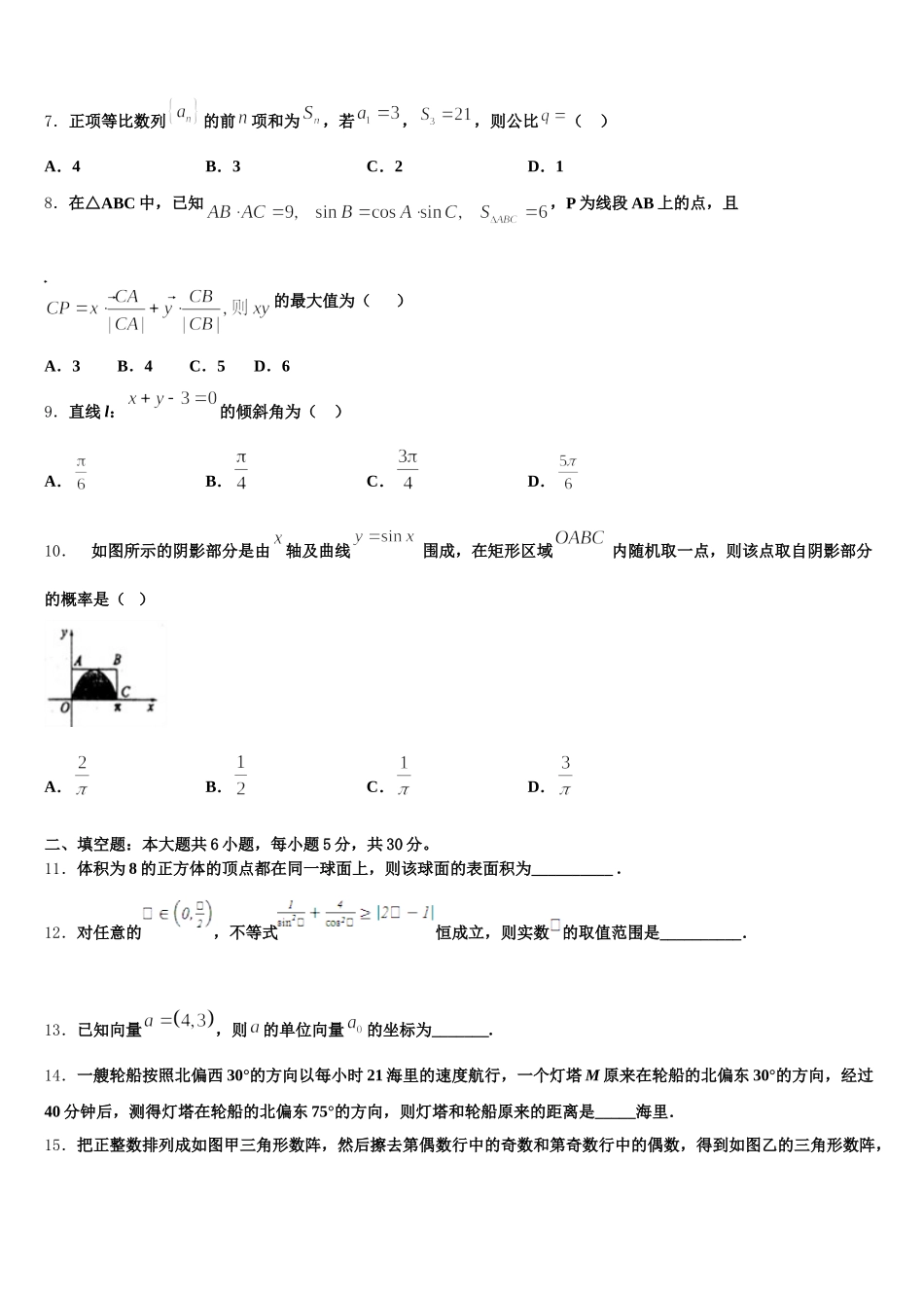 江西省新余市渝水区第一中学2025届高一下数学期末联考模拟试题含解析_第2页