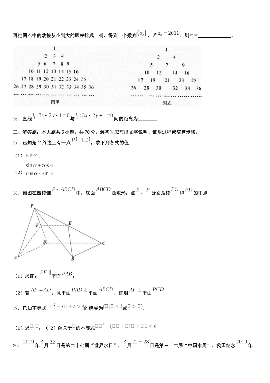 江西省新余市渝水区第一中学2025届高一下数学期末联考模拟试题含解析_第3页