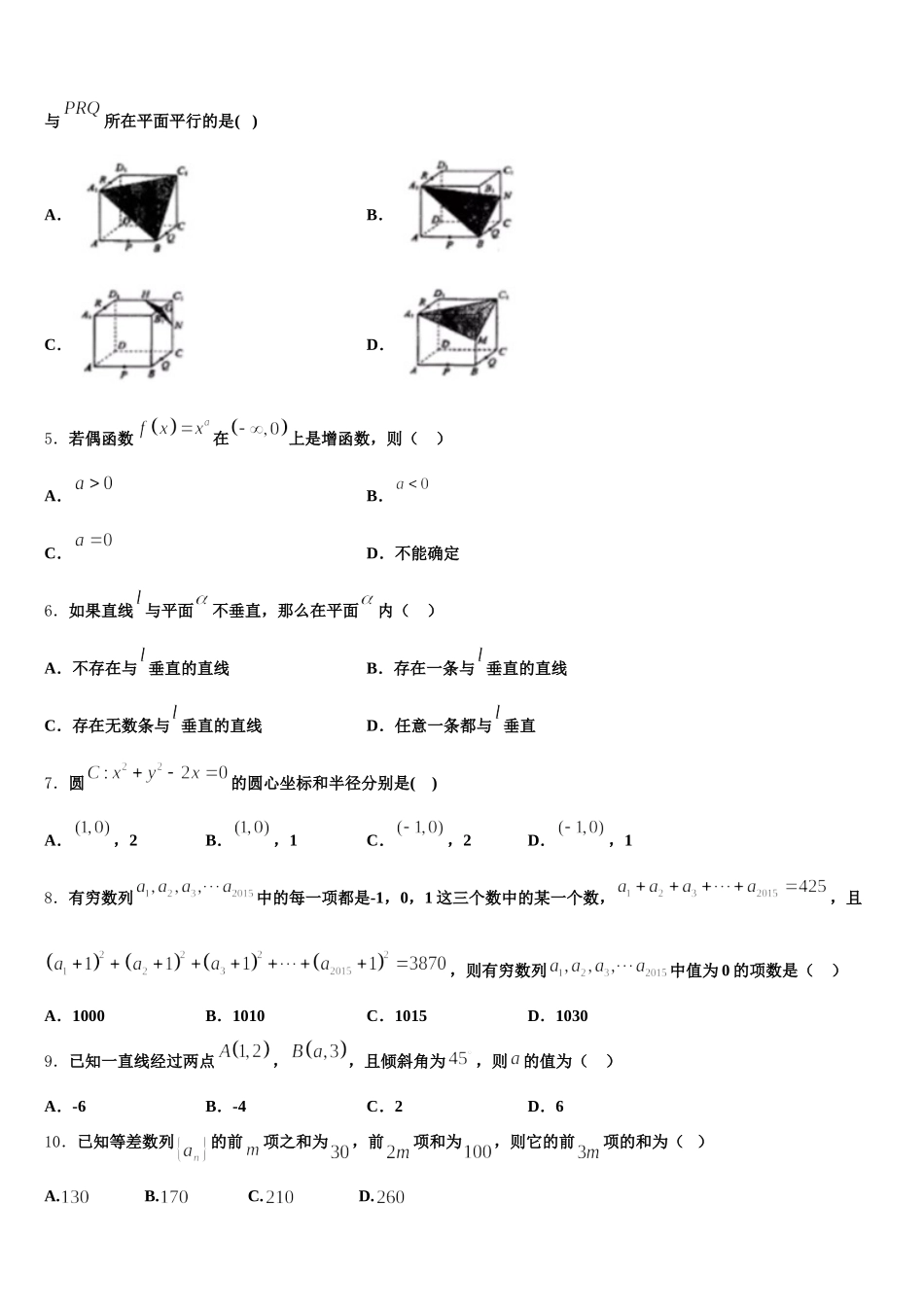 2025届江西省抚州临川市第二中学数学高一下期末监测试题含解析_第2页