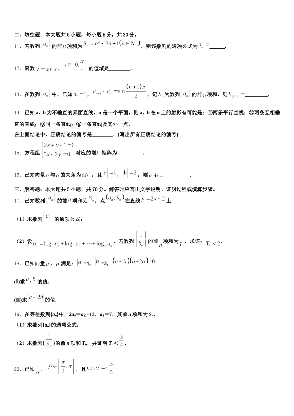 2025届江西省抚州临川市第二中学数学高一下期末监测试题含解析_第3页