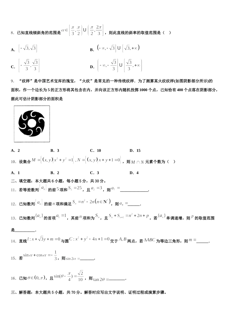 2025届江西省南昌十中数学高一第二学期期末教学质量检测试题含解析_第2页