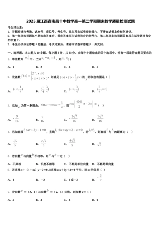 2025届江西省南昌十中数学高一第二学期期末教学质量检测试题含解析