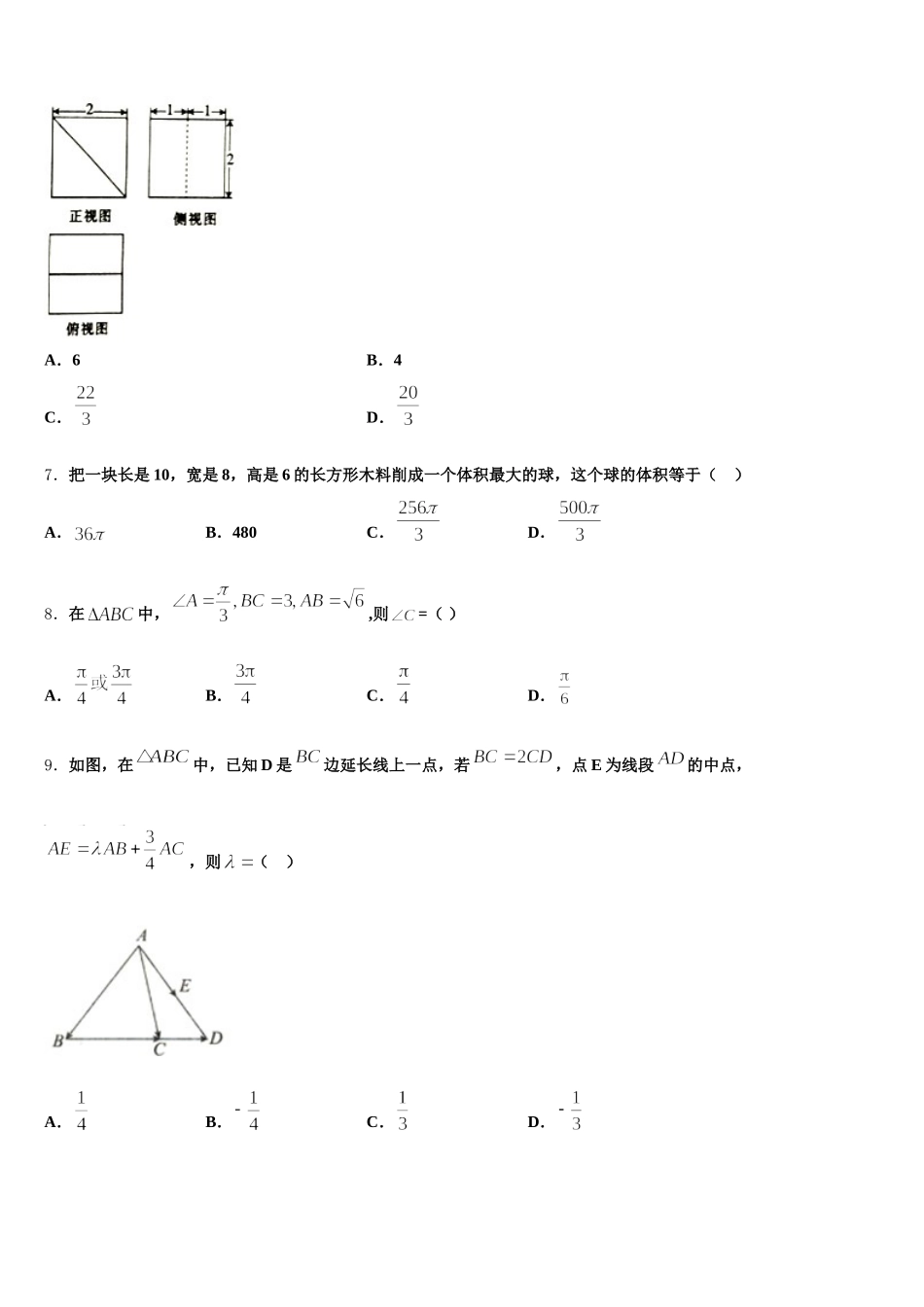 2025年江西省九江市第一中学高一数学第二学期期末学业水平测试试题含解析_第2页